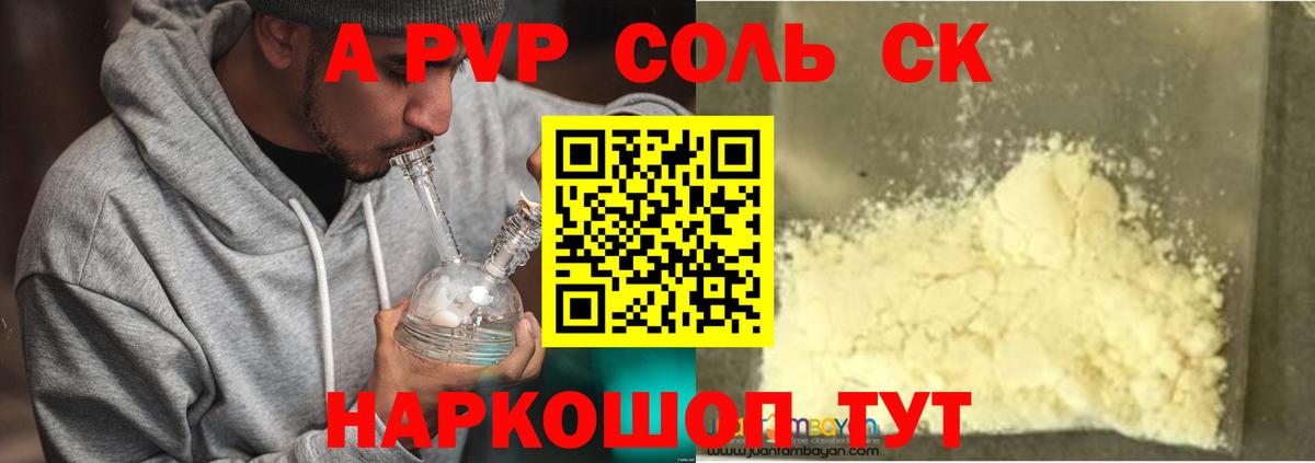 APVP Соль Керчь