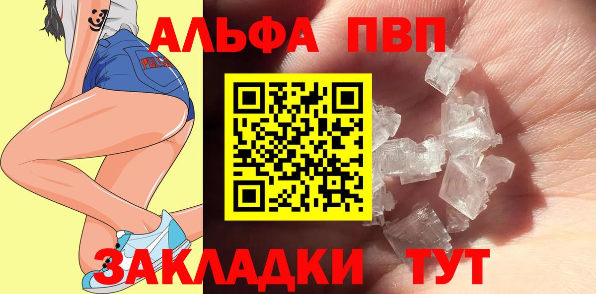 Alfa_PVP Соль  Вход с VPN  купить наркотики сайты  Керчь 