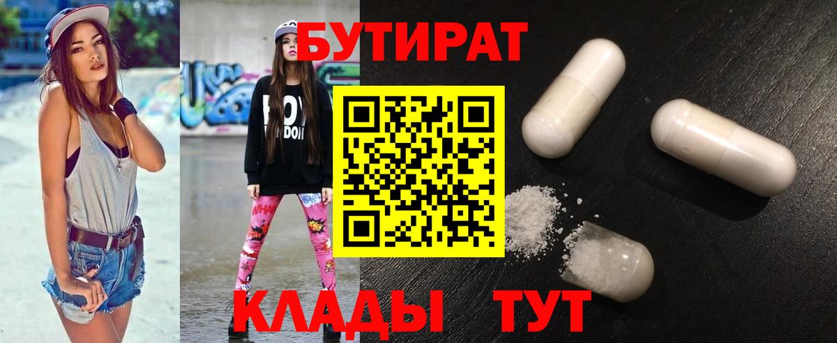БУТИРАТ BDO Керчь