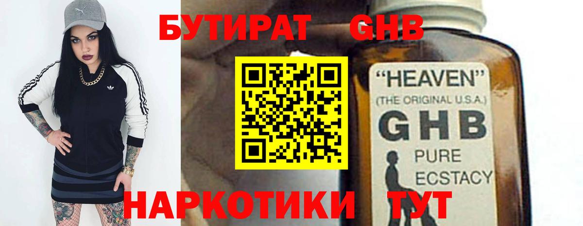 БУТИРАТ GHB  Бутират  Керчь  Вход с VPN 
