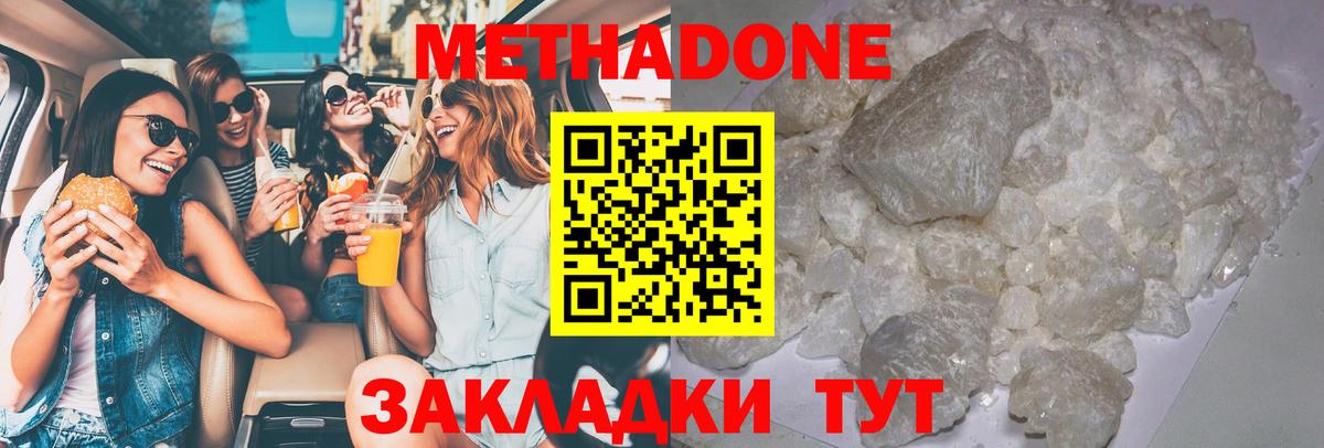 МЕТАДОН кристалл  Вход с VPN  МЕТАДОН methadone  Керчь 